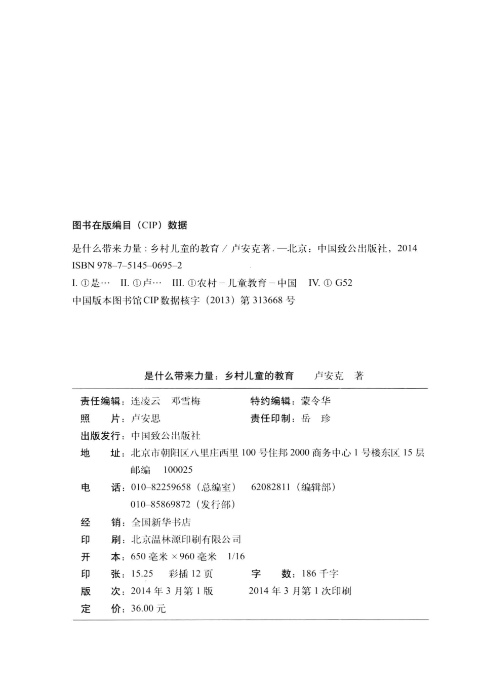是什么带来力量乡村儿童的教育_（德）卢安克著.pdf_第3页