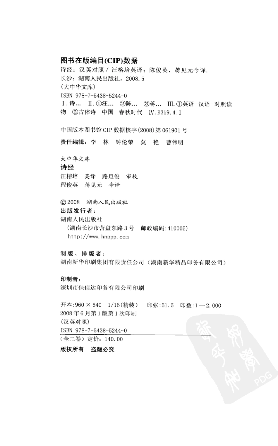 诗经2_程俊英蒋见元今译.pdf_第3页