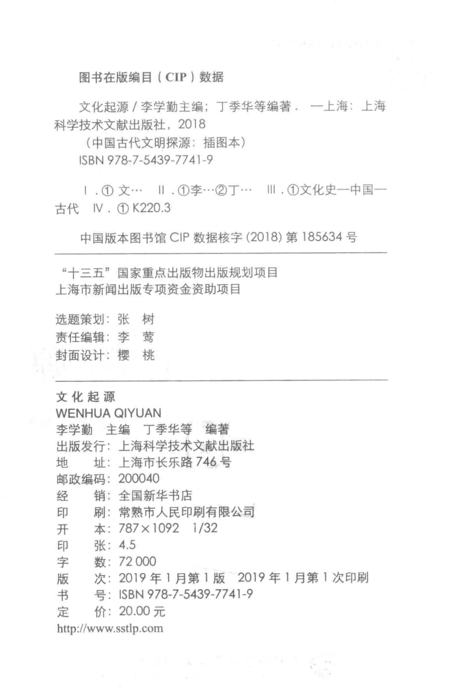 中国古代文明探源插图本文化起源_李学勤丁季华.pdf_第3页