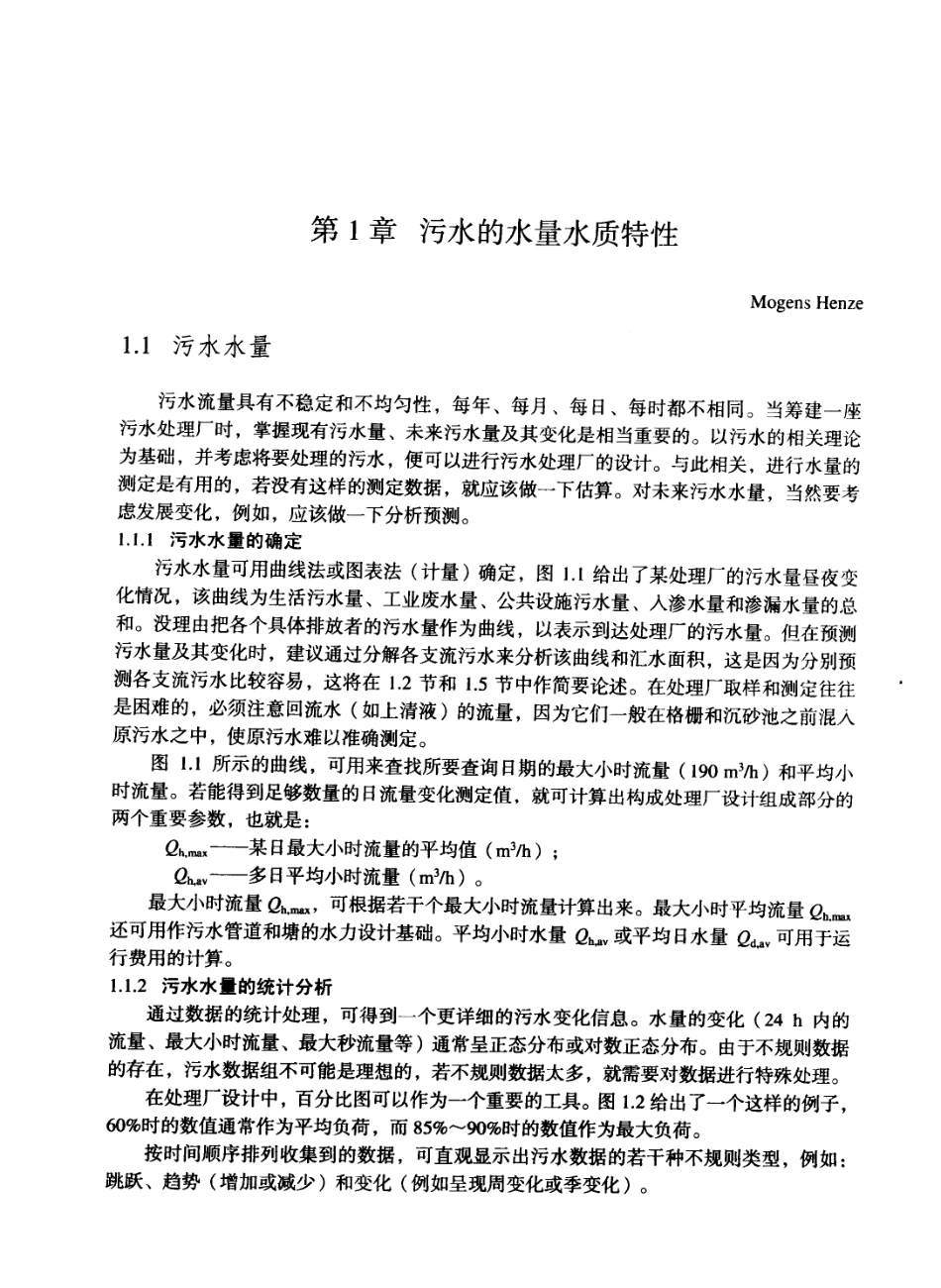 污水生物与化学处理技术[丹]亨齐.pdf_第3页