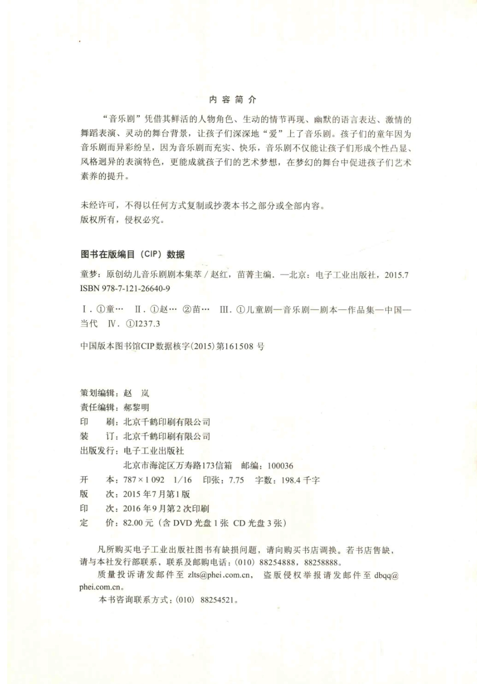 童梦原创幼儿音乐剧剧本集萃_赵红苗菁主编.pdf_第3页