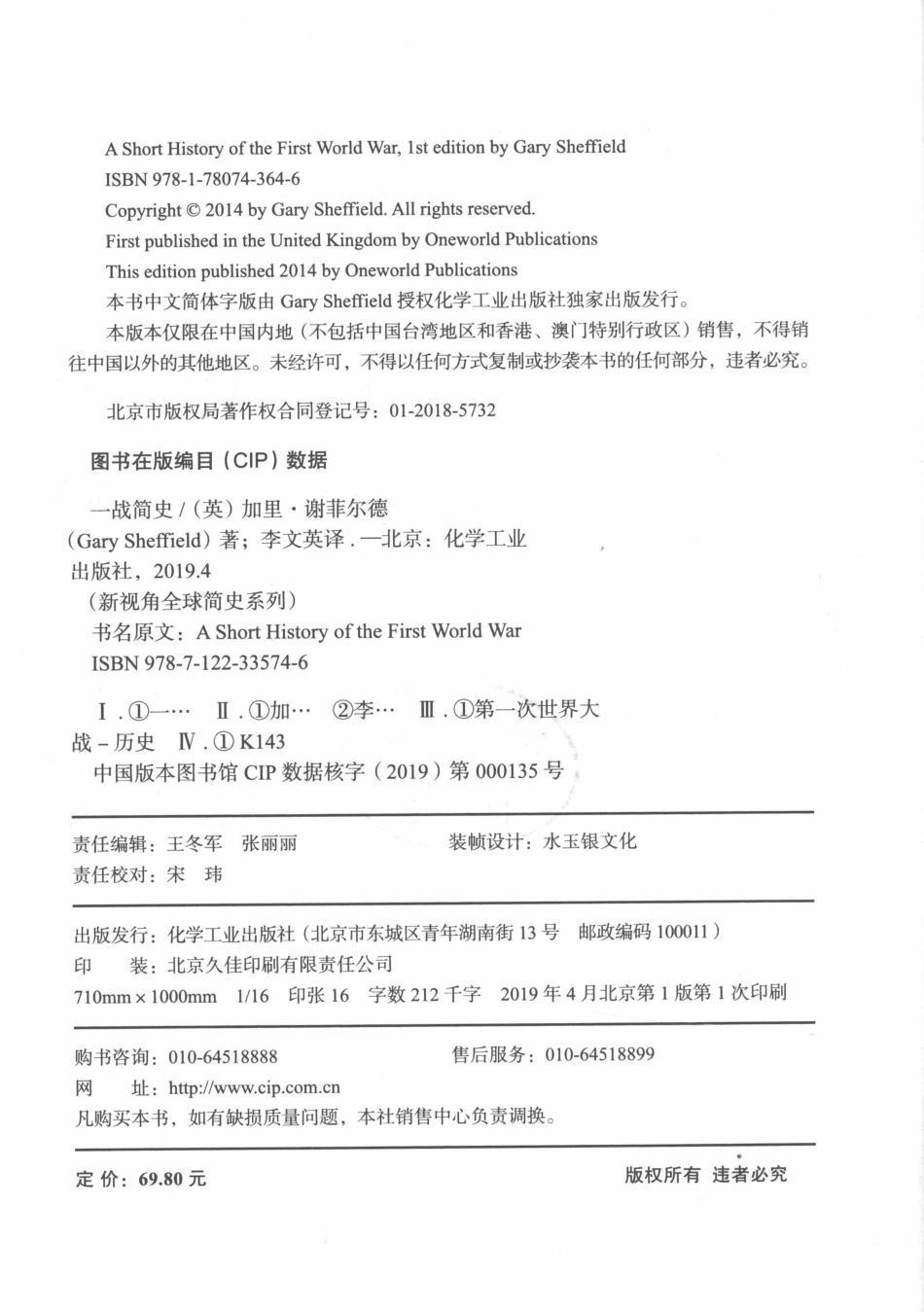 一战简史_（英) 加里·谢菲尔德 （Gary Sheffield)著.pdf_第3页