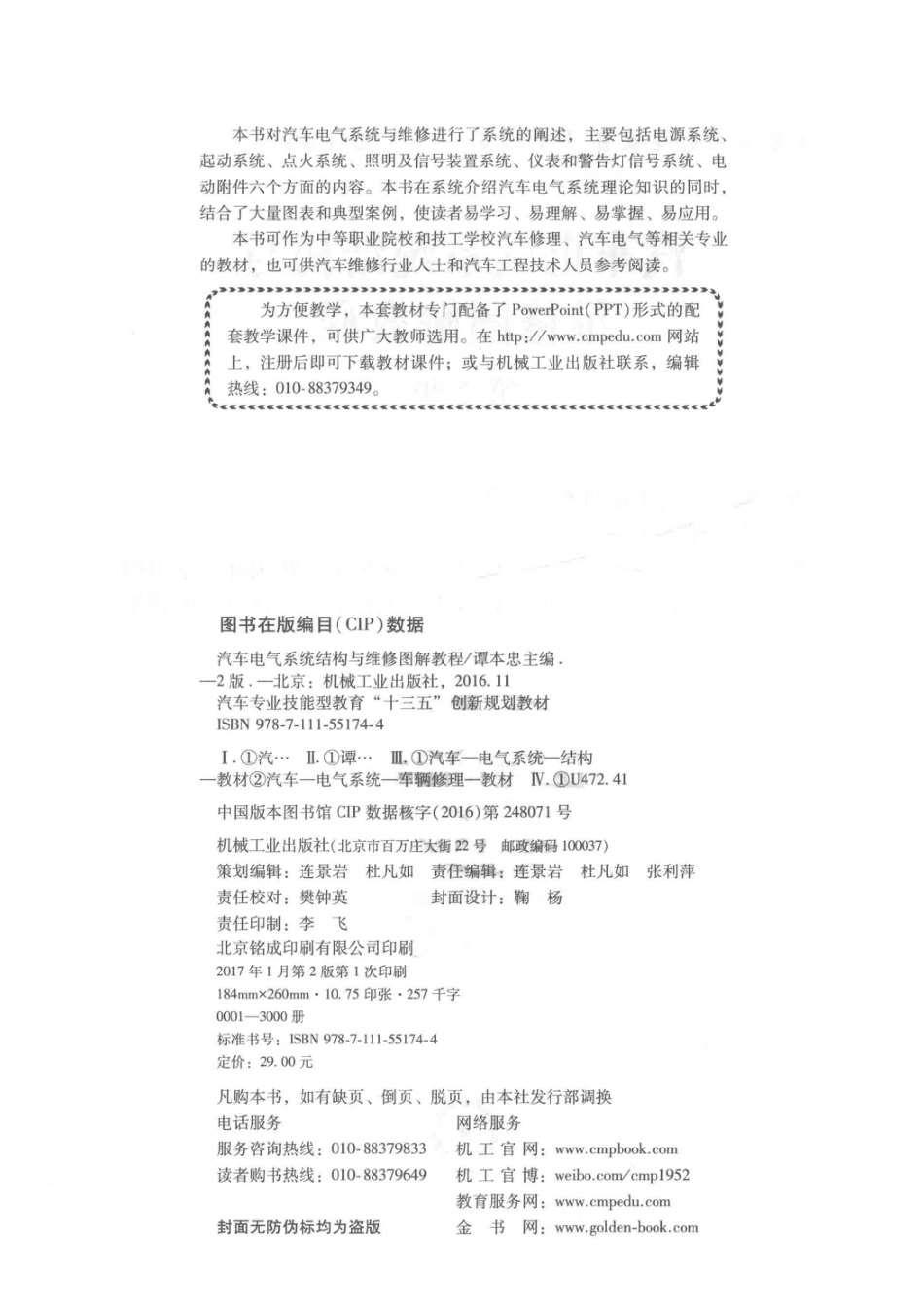 汽车电气系统结构与维修图解教程第2版_谭本忠主编.pdf_第3页