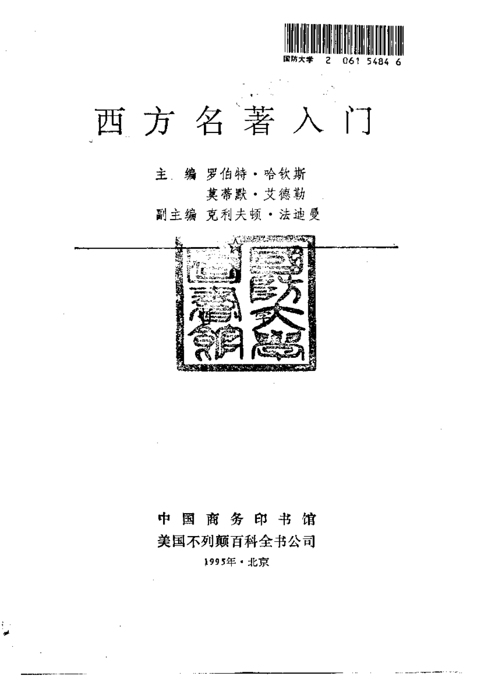 西方名著入门 第9卷 哲学.pdf_第2页