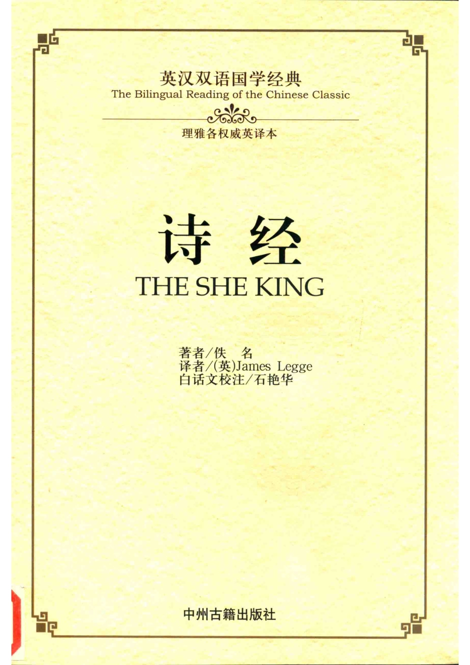 诗经_James Legge译石艳华译.pdf_第1页