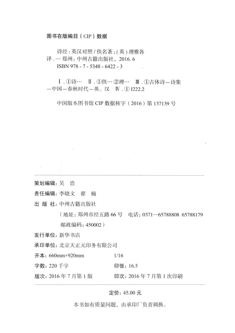 诗经_James Legge译石艳华译.pdf_第3页