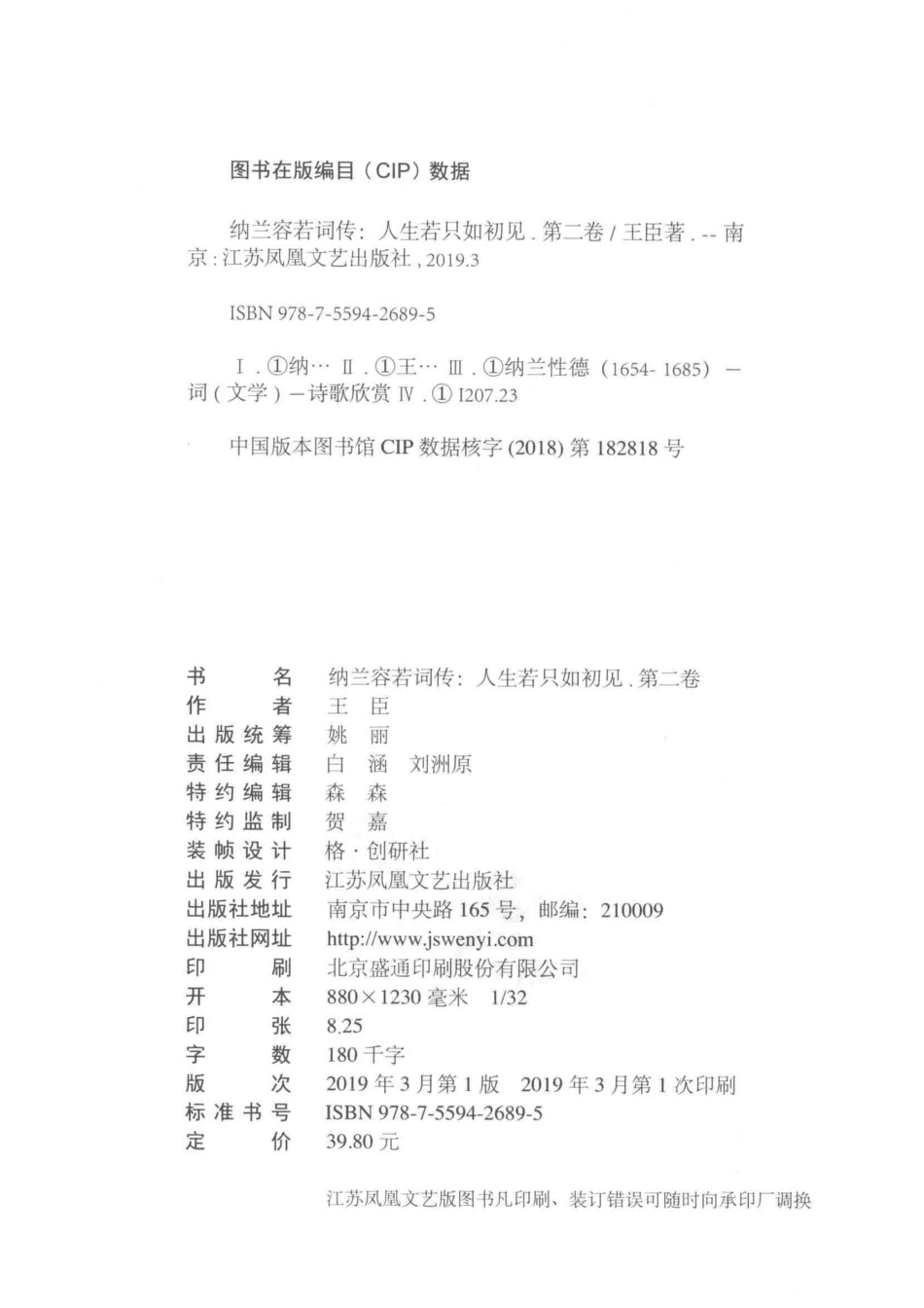 纳兰容若词传人生若只如初见第2卷_王臣作品.pdf_第3页