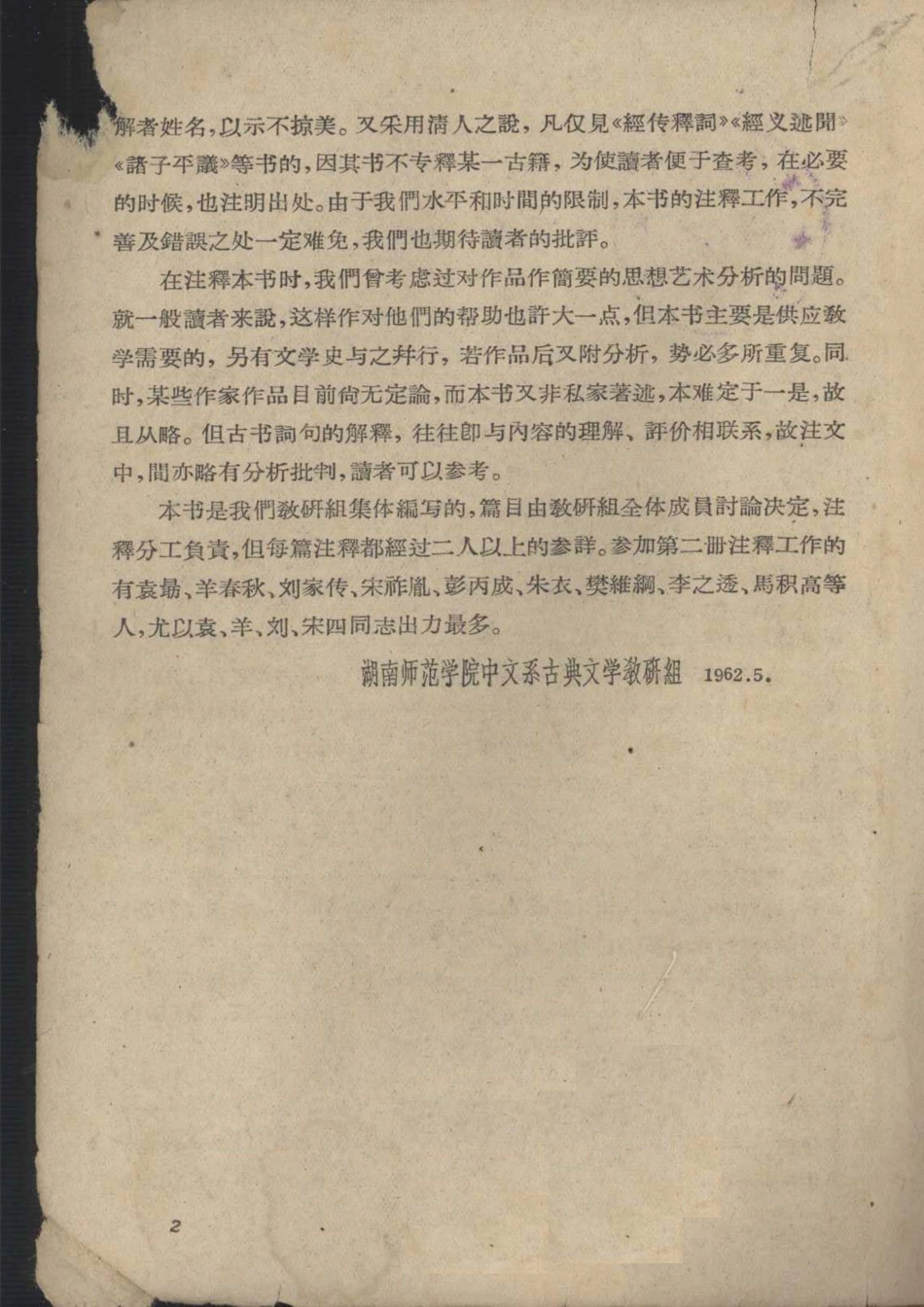 中国古典文学作品选第2册_湖南师范学院中文系编.pdf_第3页
