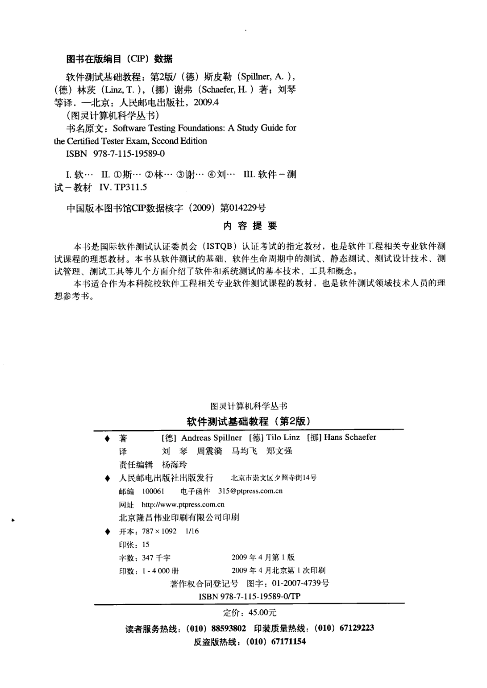 软件测试基础教程第2版_(德)Andreas Spillner.pdf_第3页