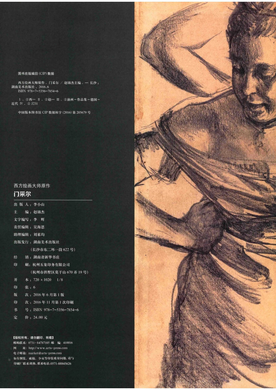 西方绘画大师原作门采尔_赵锦杰主编.pdf_第3页