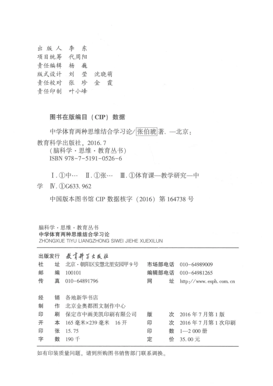 脑科学思维教育丛书中学体育两种思维结合学习论_张伯琥著.pdf_第3页