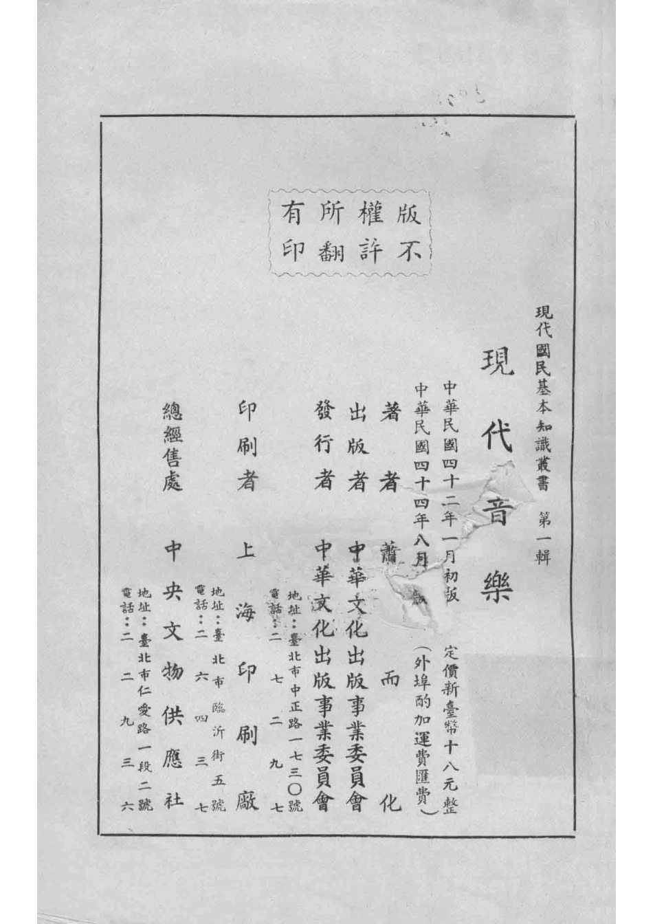 现代音乐现代国民基本知识丛书第1辑_萧而化著.pdf_第3页