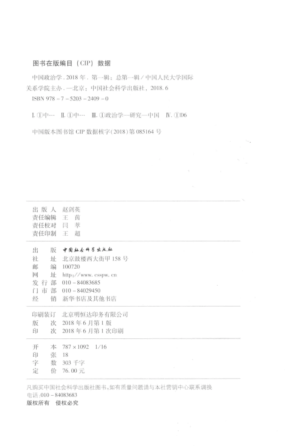 中国政治学2018年第1辑总第1辑_中国人民大学国际关系学院主办.pdf_第3页
