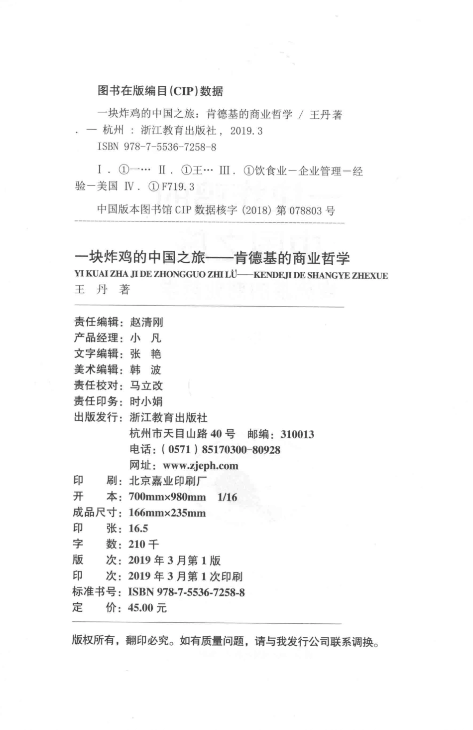 一块炸鸡的中国之旅肯德基的商业哲学_王丹著.pdf_第3页