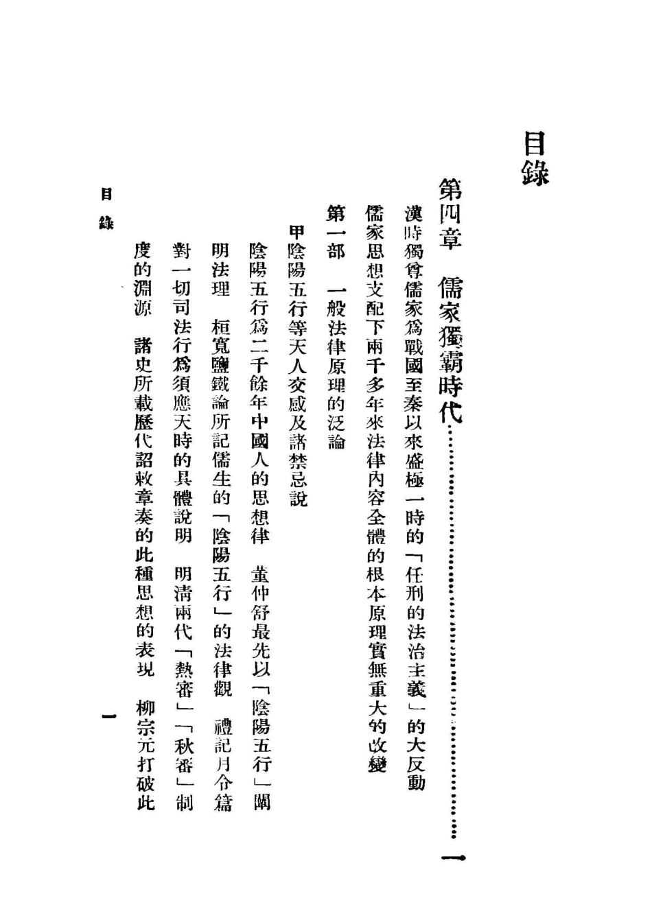 中国法律思想史 下册_杨鸿烈编著.pdf_第3页