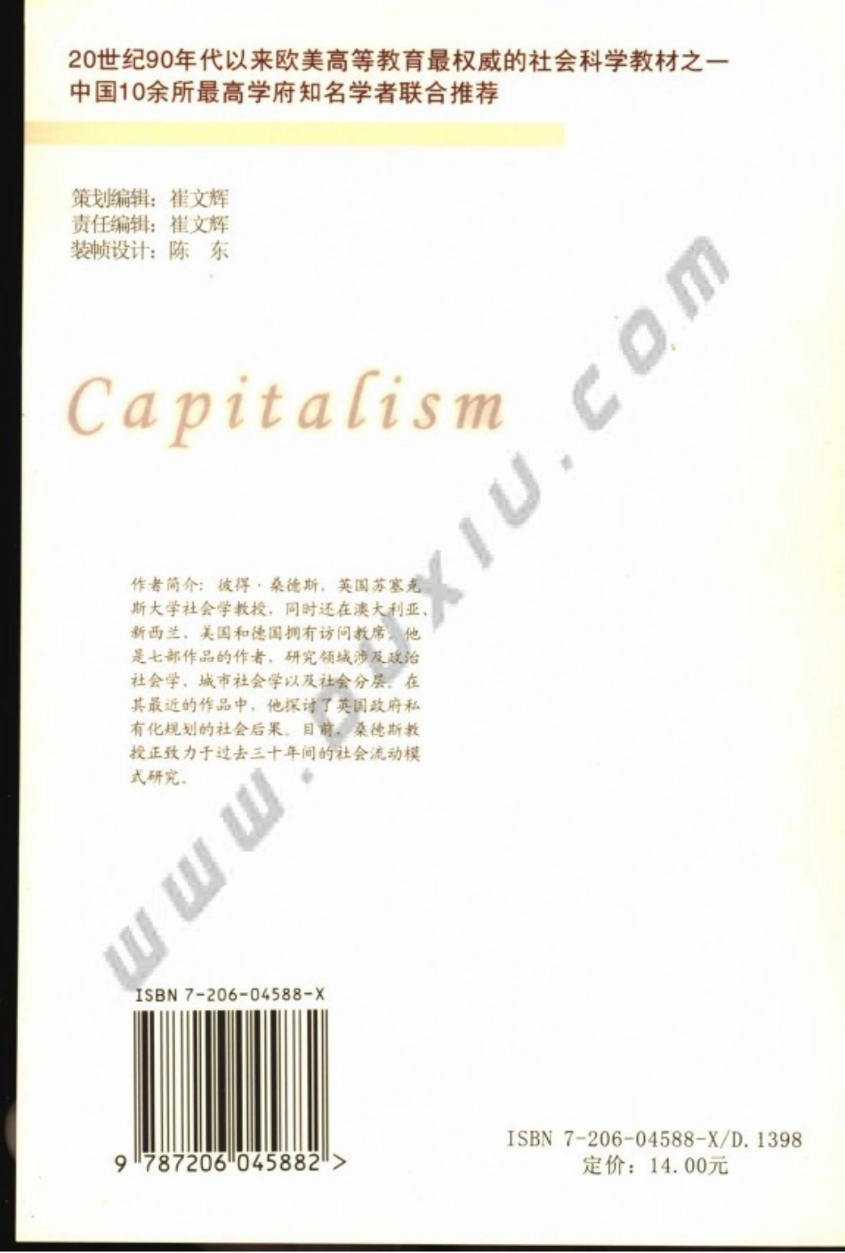 西方社会科学基本知识读本：18资本主义.pdf_第2页