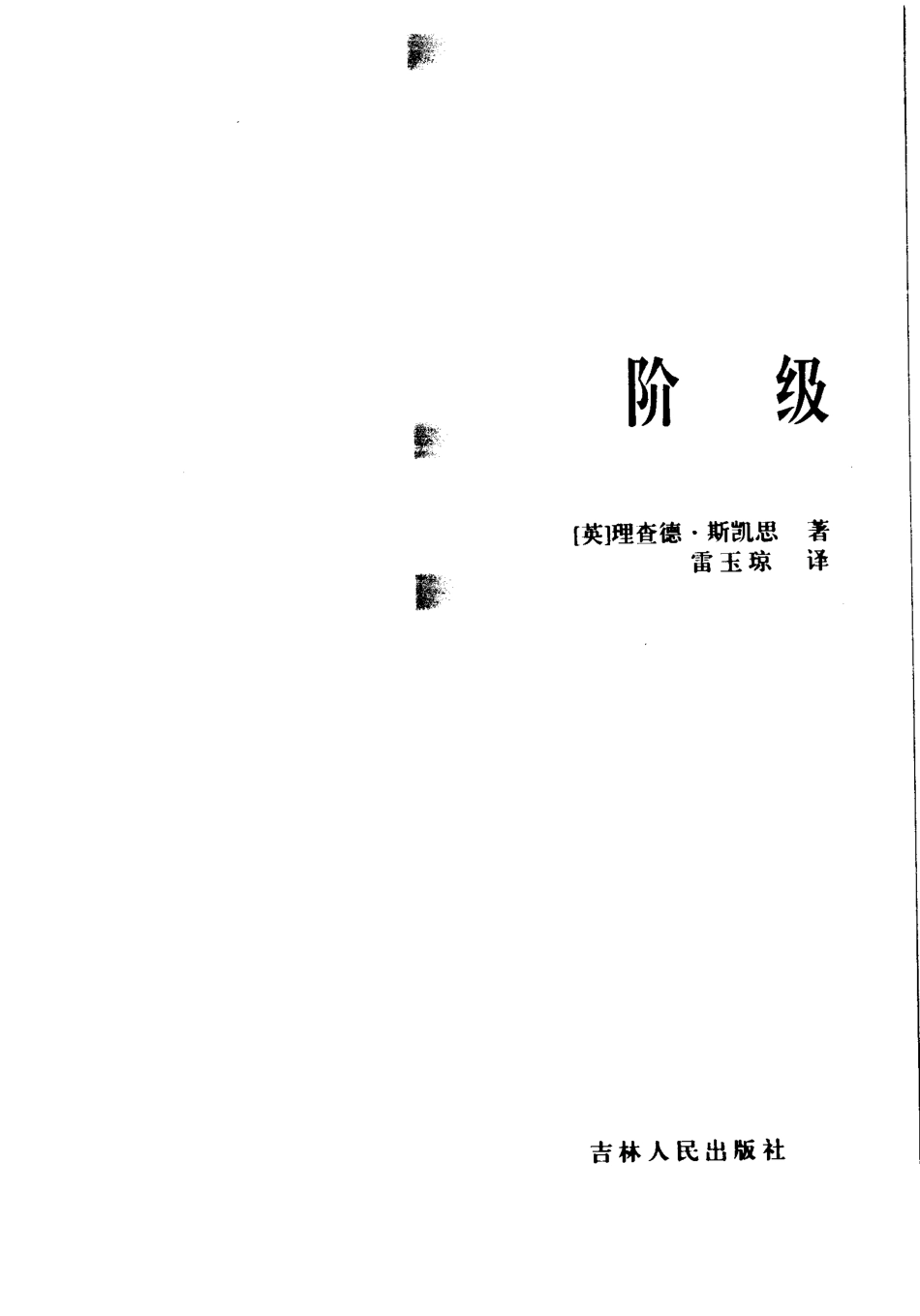 西方社会科学基本知识读本：06阶级.pdf_第3页