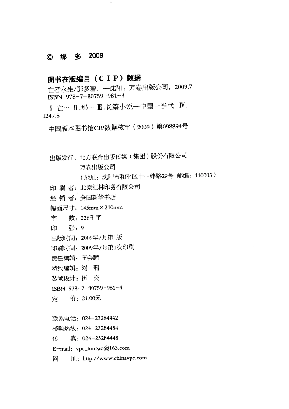 那多灵异手记亡者永生_那多著.pdf_第3页