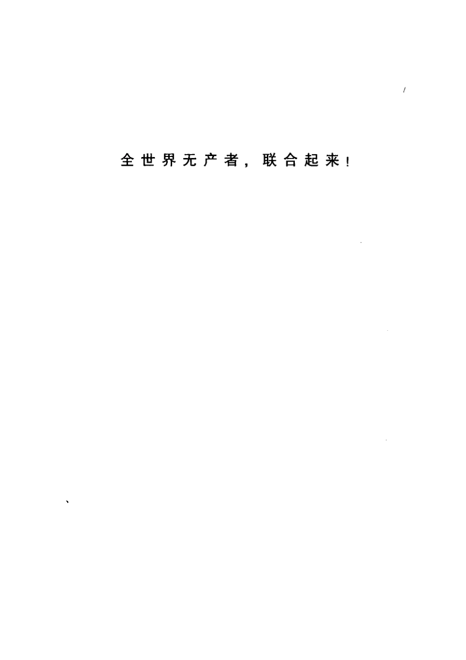 马克思恩格斯文集[第04卷]恩格斯1884-1895年著作.pdf_第3页