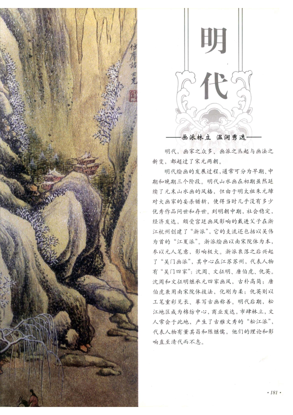 中国山水名画全集第三卷_杨飞姚小华主编.pdf_第3页