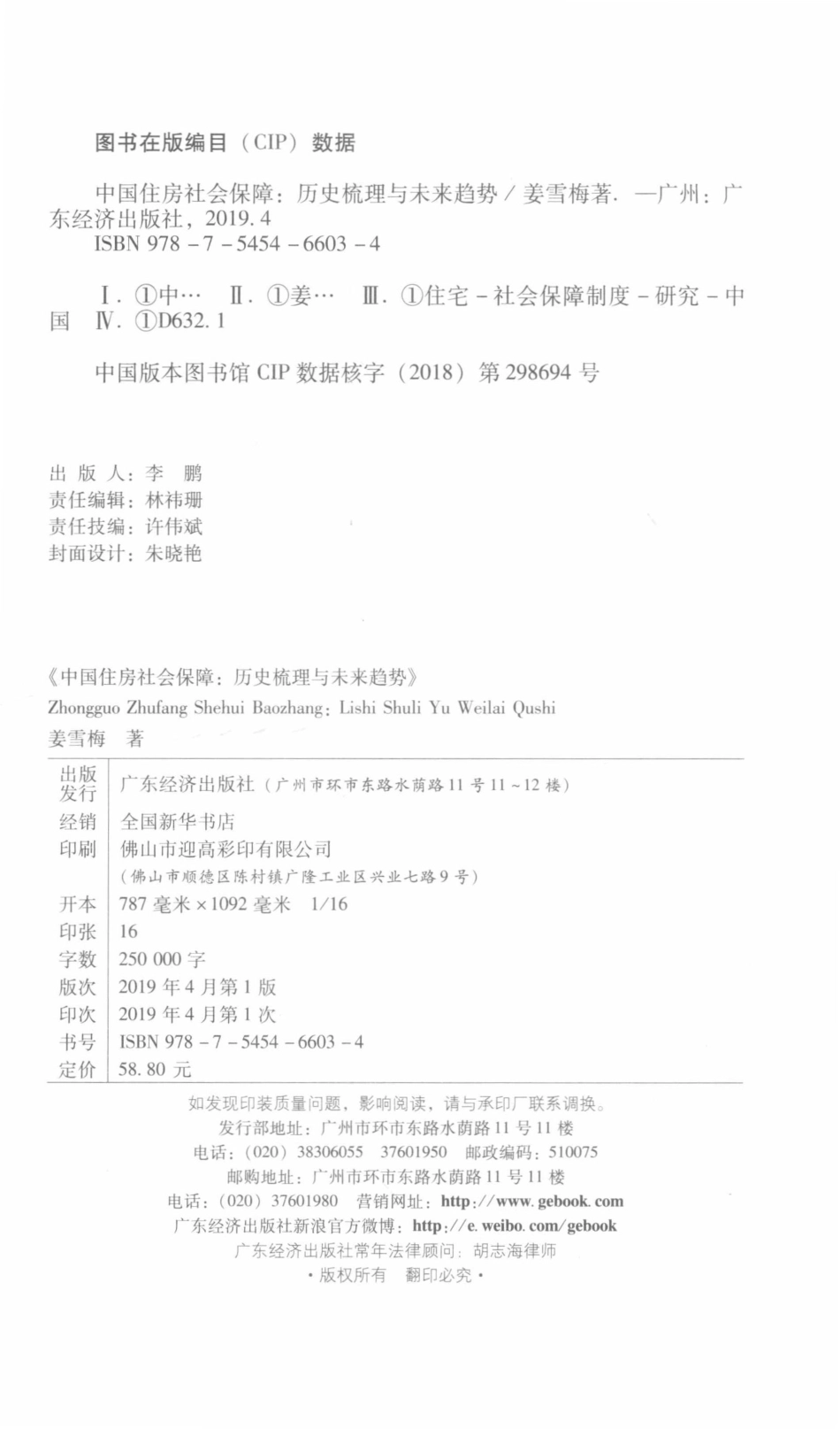 中国住房社会保障历史梳理与未来趋势_姜雪梅著.pdf_第3页