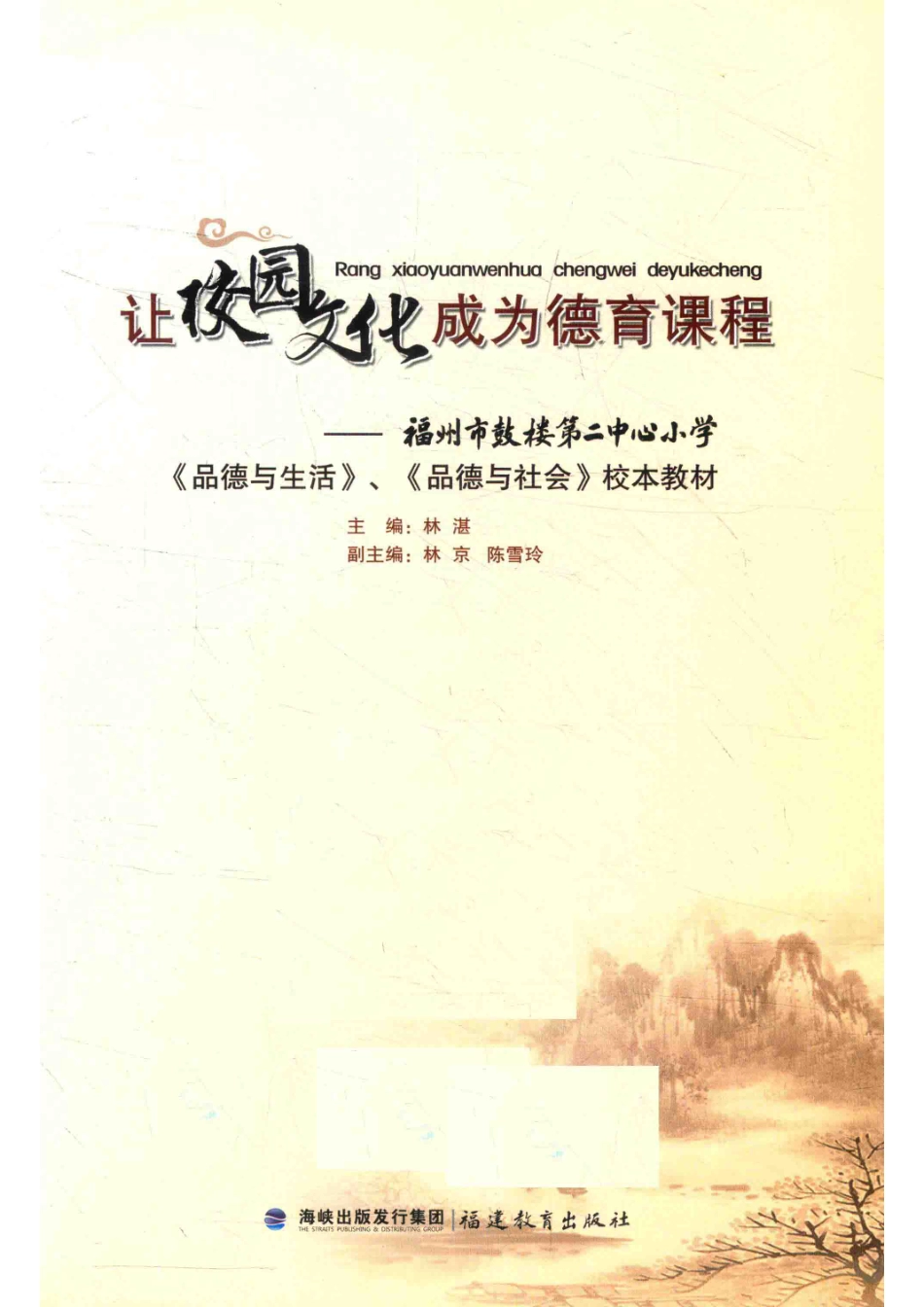 让校园文化成为德语课程_林湛主编.pdf_第2页