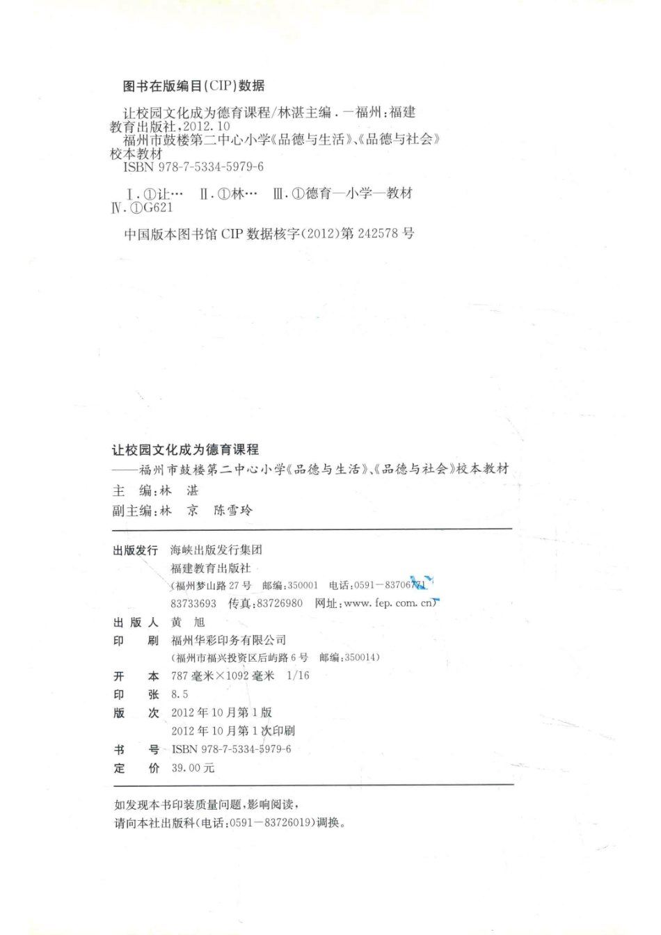 让校园文化成为德语课程_林湛主编.pdf_第3页
