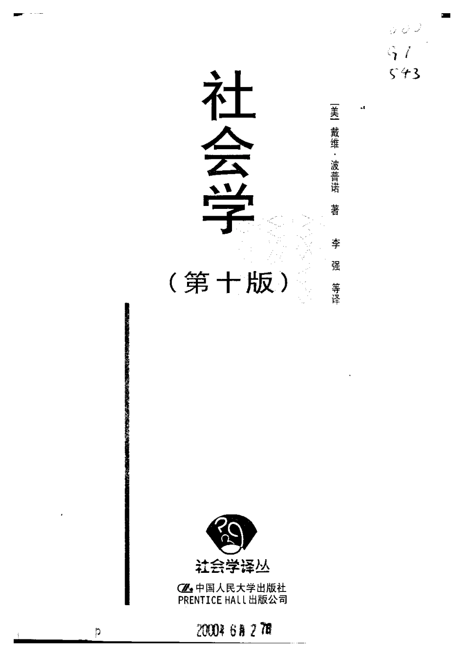 社会学(美)戴维.波普诺.pdf_第2页