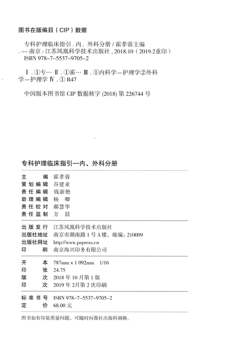 专科护理临床指引内、外科分册_霍孝蓉主编.pdf_第3页