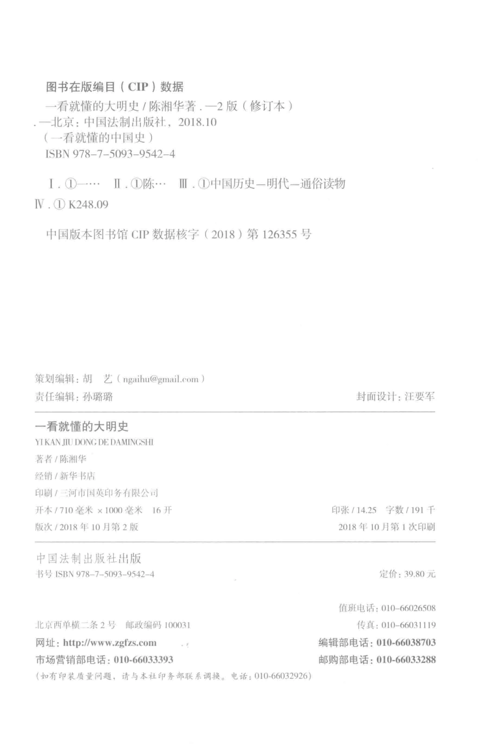 一看就懂的大明史修订版_陈湘华著.pdf_第3页