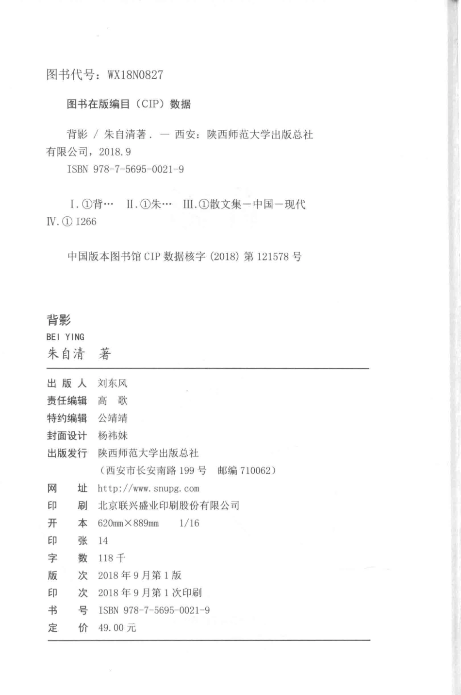 中小学生必读精装典藏背影全新升级版_朱自清著.pdf_第3页