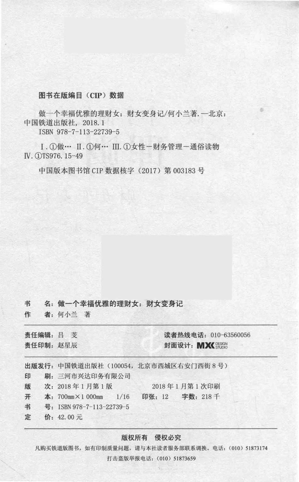 做一个幸福优雅的理财女财女变身记_何小兰著.pdf_第3页