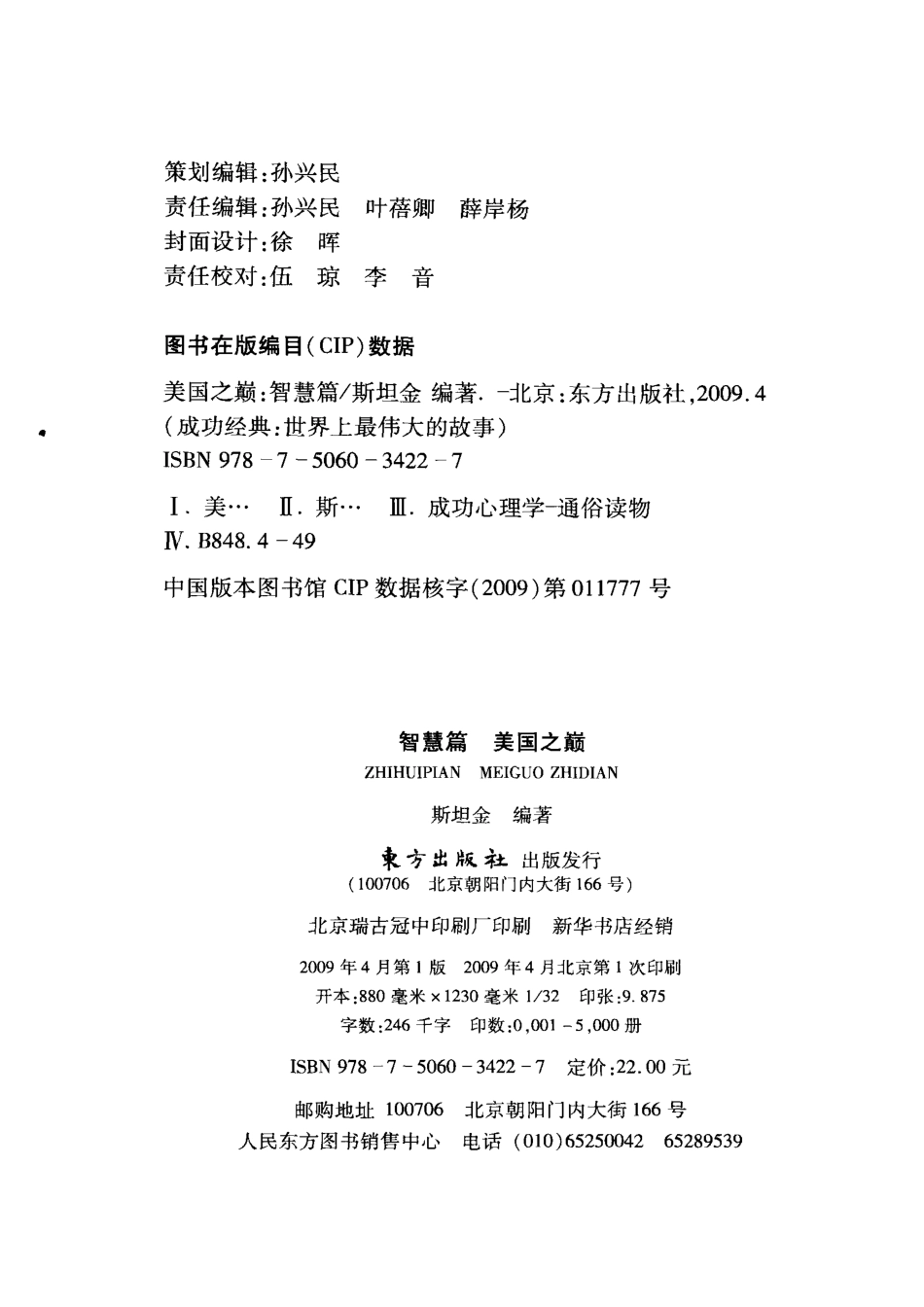 美国之巅_斯坦金编著.pdf_第3页