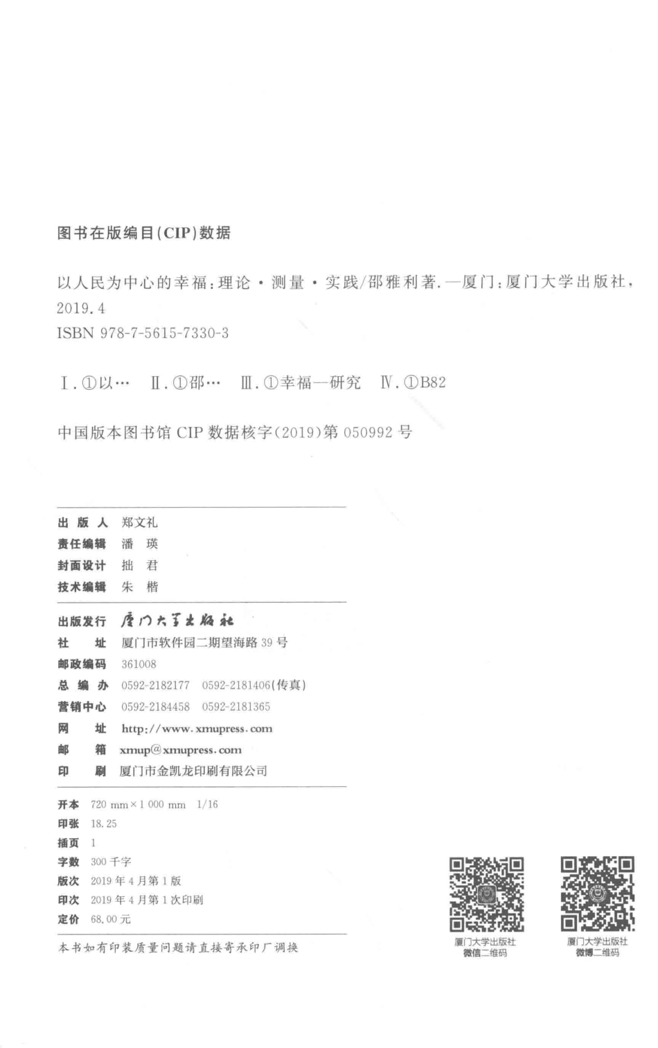 以人民为中心的幸福理论·测量·实践_邵雅利著.pdf_第3页