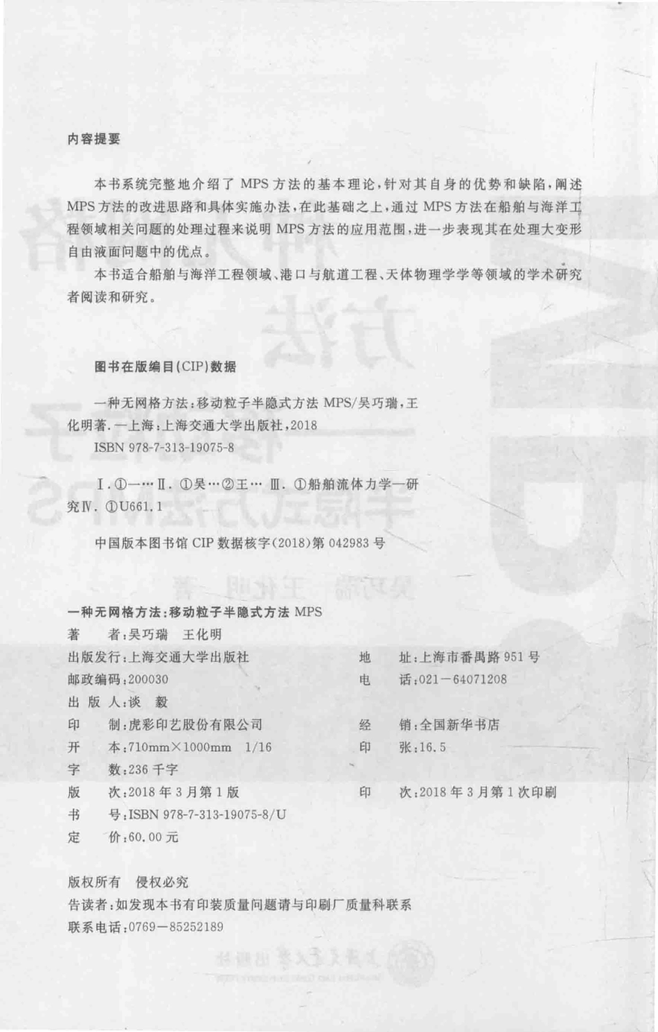 一种无网格方法移动粒子半隐式方法MPS_吴巧瑞王化明著.pdf_第3页