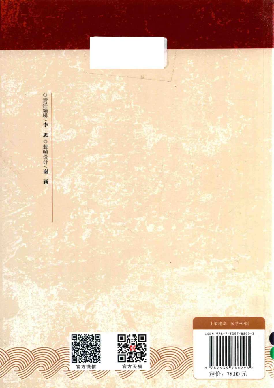 中医入门到精通九代中医世家医病真传_石兴华著.pdf_第2页