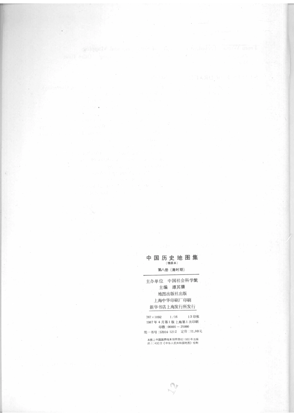 中国历史地图集第8册清明期_谭其骧主编.pdf_第3页