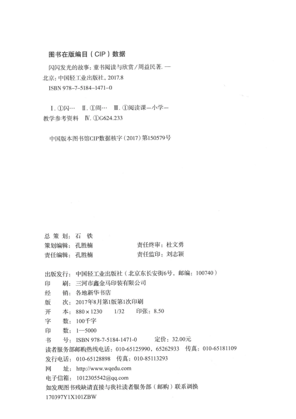 闪闪发光的故事童书阅读与欣赏_周益民著.pdf_第3页