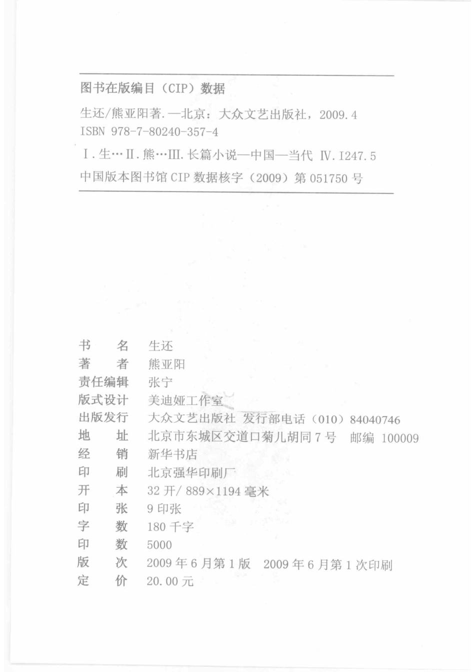生还_熊亚阳著.pdf_第3页
