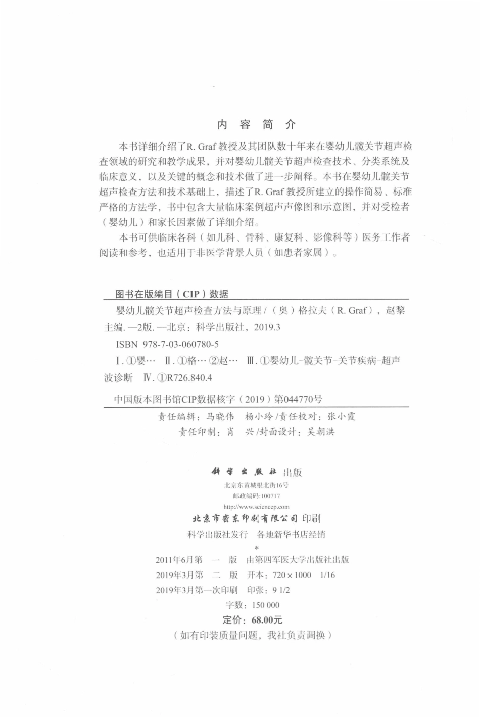 婴幼儿髋关节超声检查方法与原理_（奥地利）格拉夫（R.Graf）赵黎.pdf_第3页