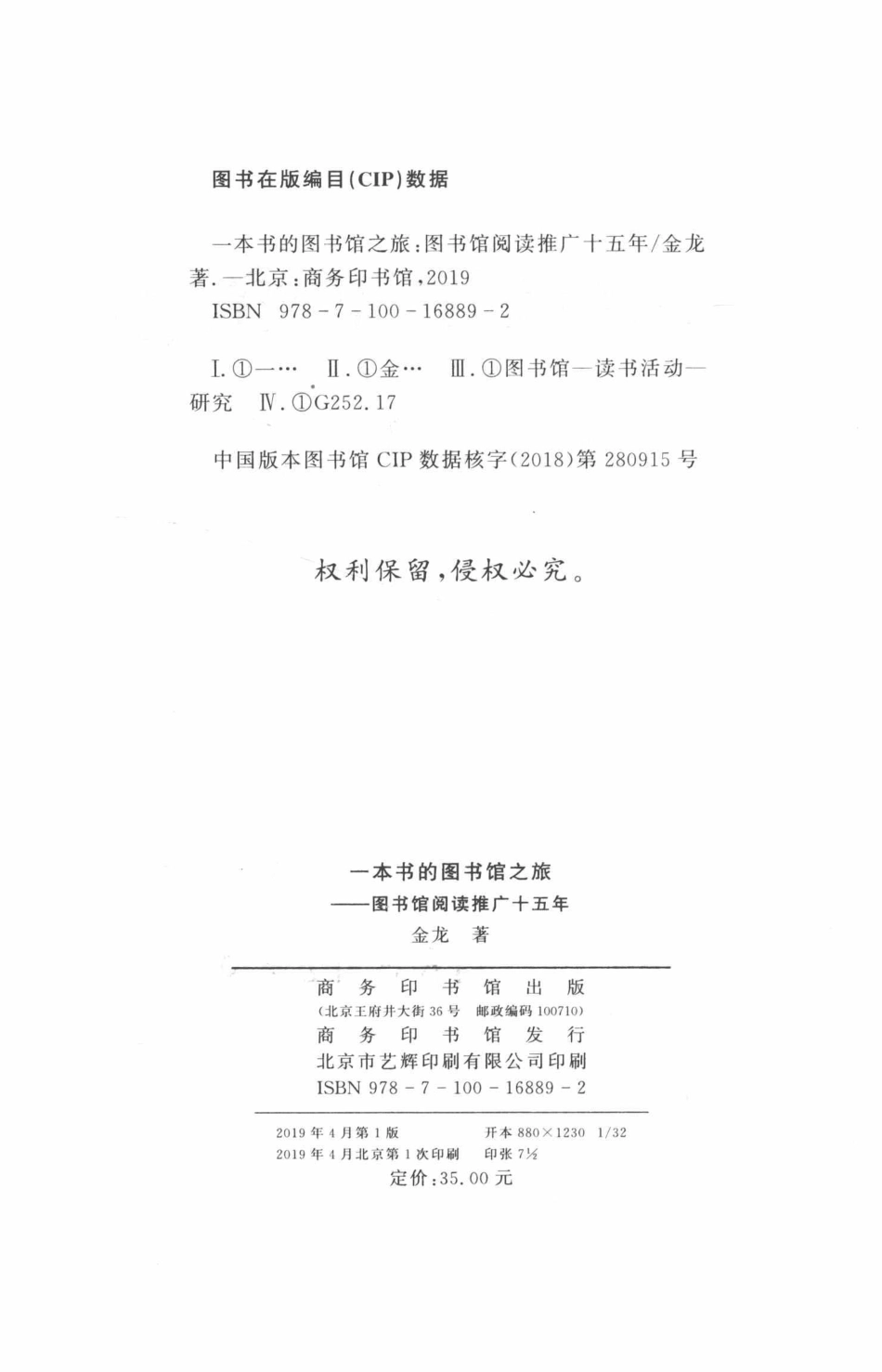 一本书的图书馆之旅图书馆阅读推广十五年_金龙著.pdf_第3页