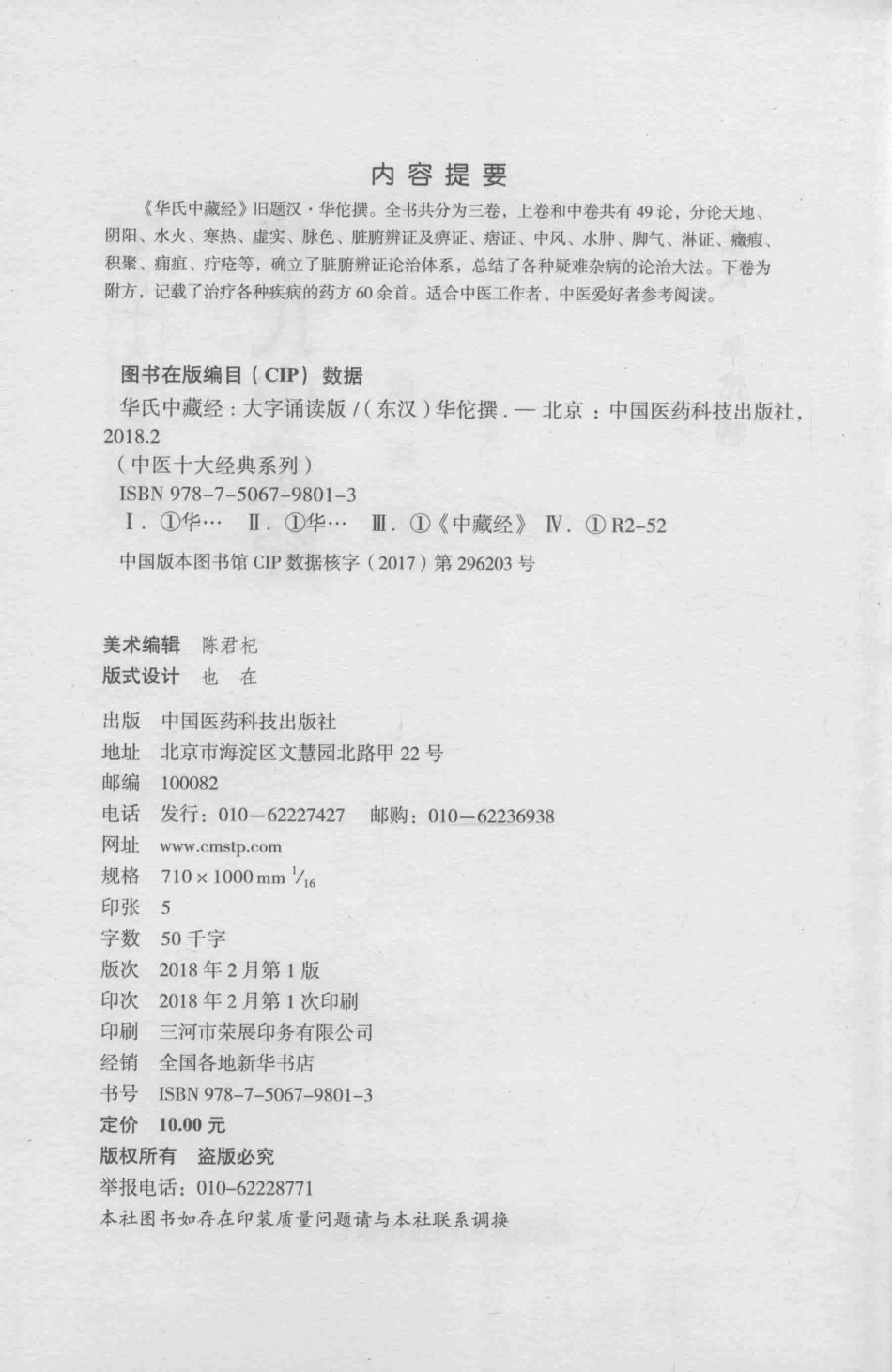 中医十大经典系列华氏中藏经大字诵读版_（东汉）华佗著.pdf_第3页
