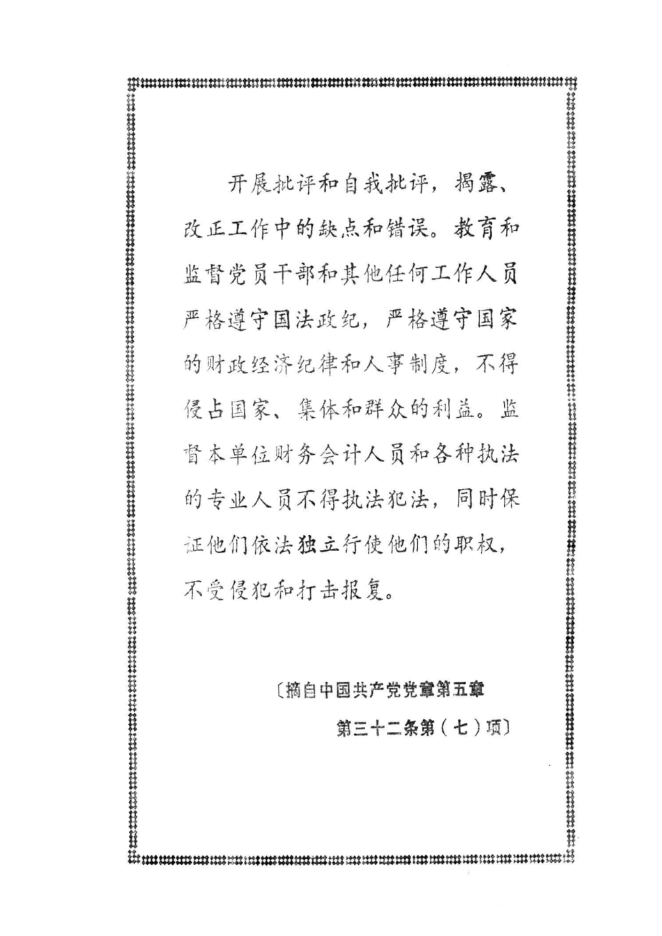 群众路线教材_中共贵州省委宣传部编著.pdf_第2页