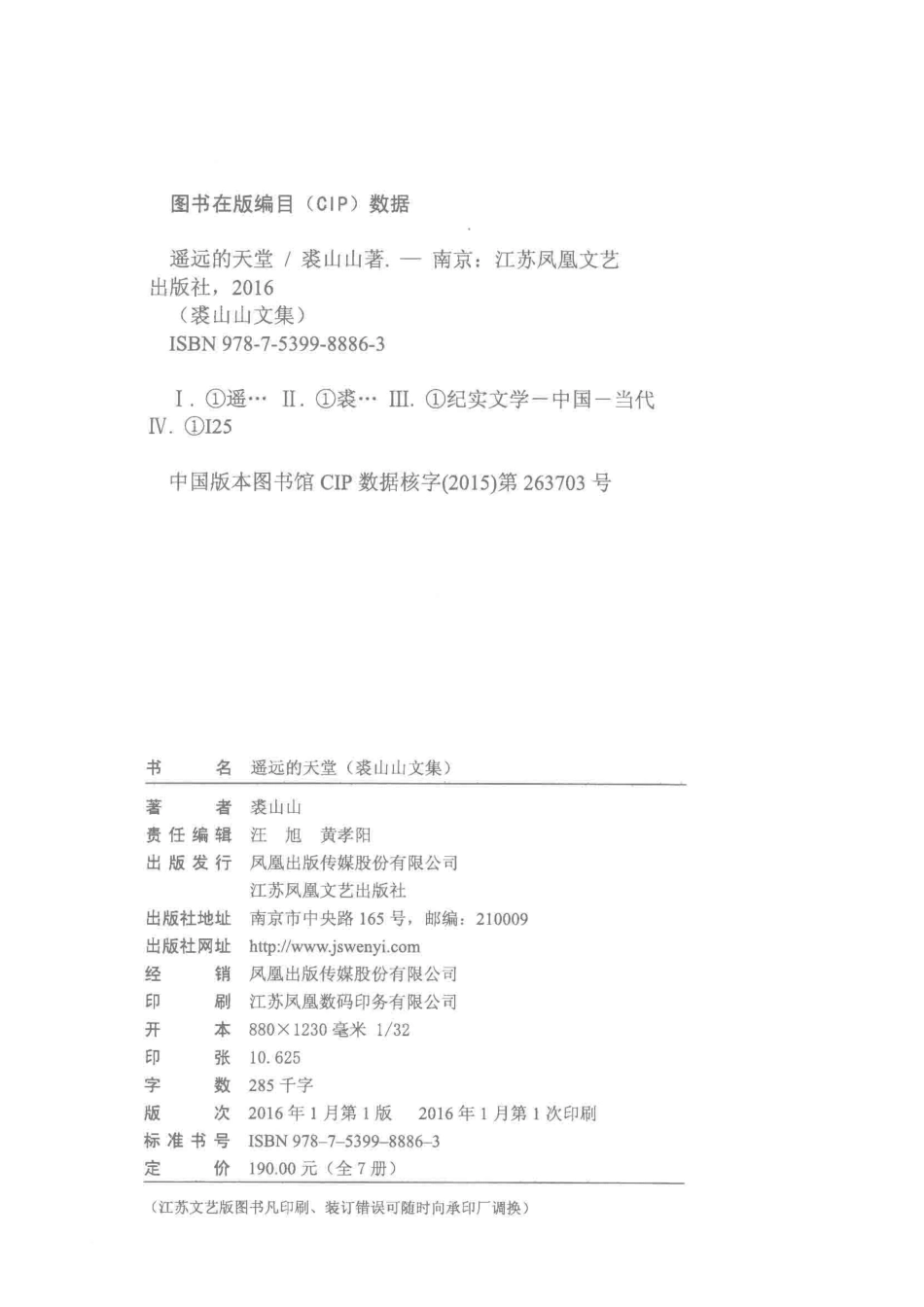 裘山山文集遥远的天堂_裘山山著.pdf_第3页