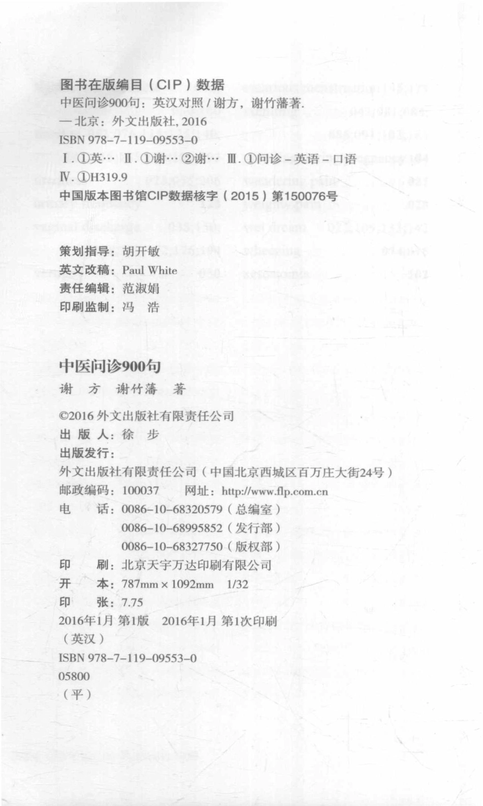 中医问诊900句英汉对照_谢方谢竹潘著.pdf_第3页