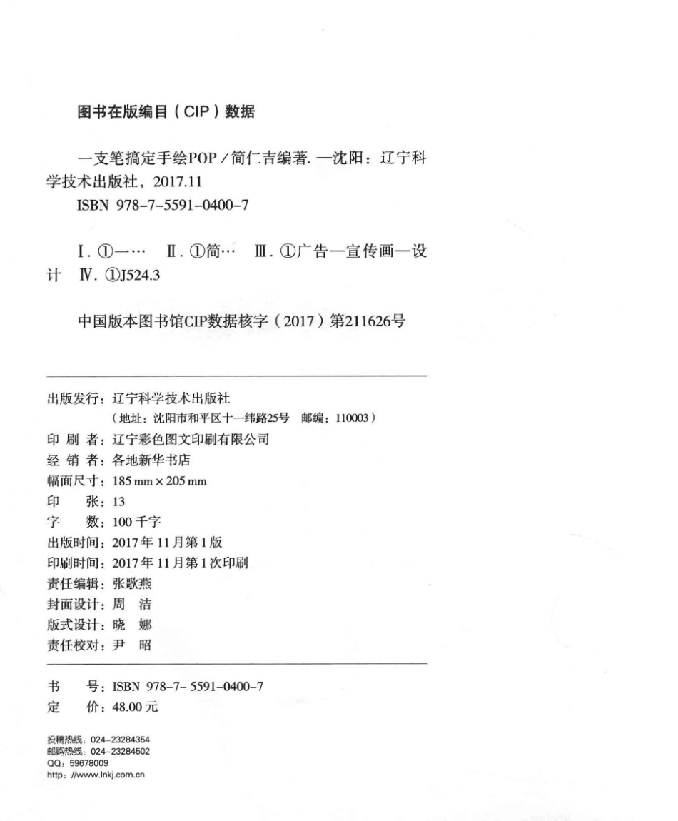 一支笔搞定手绘POP_简仁吉编著.pdf_第3页
