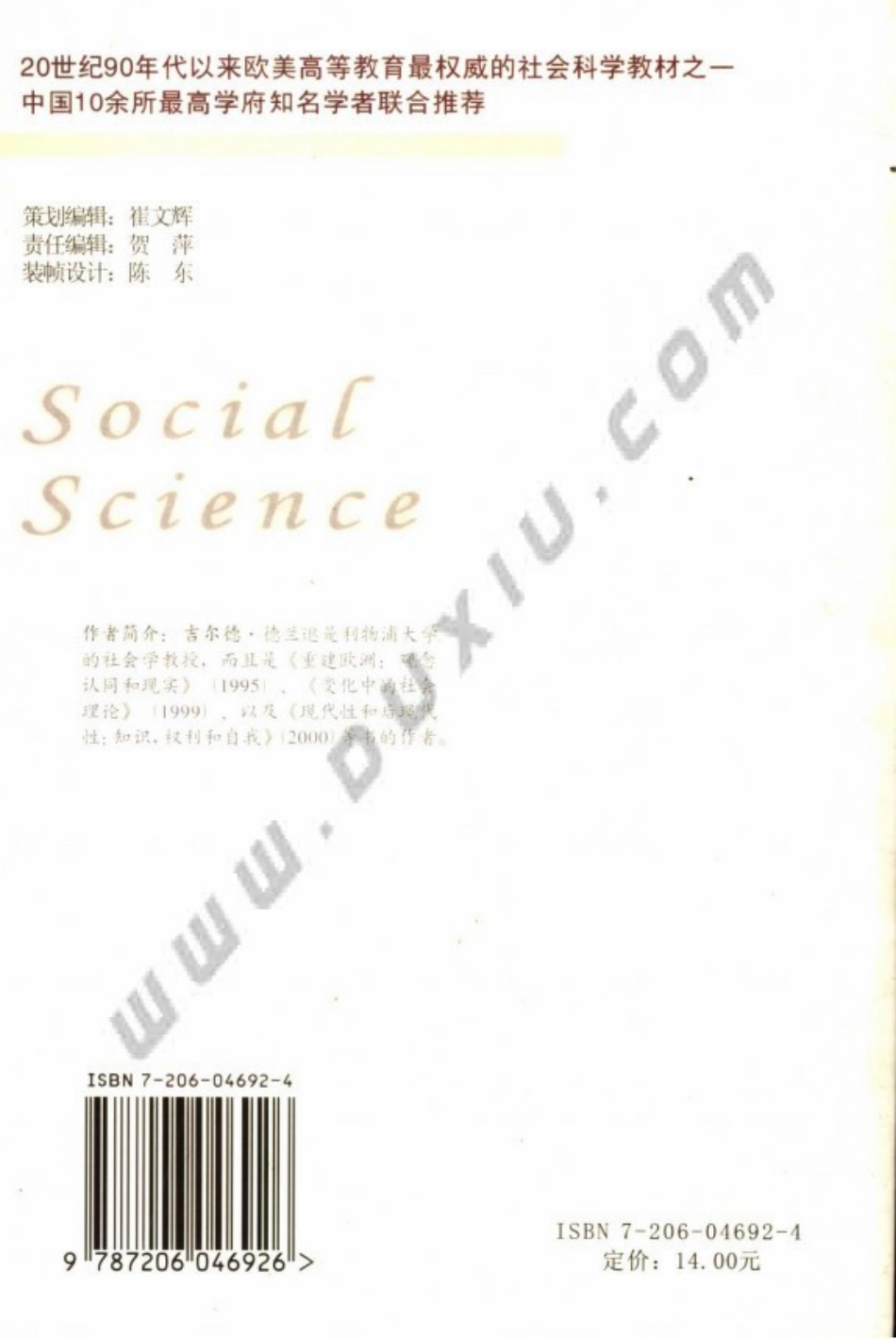 西方社会科学基本知识读本：09社会科学.pdf_第2页