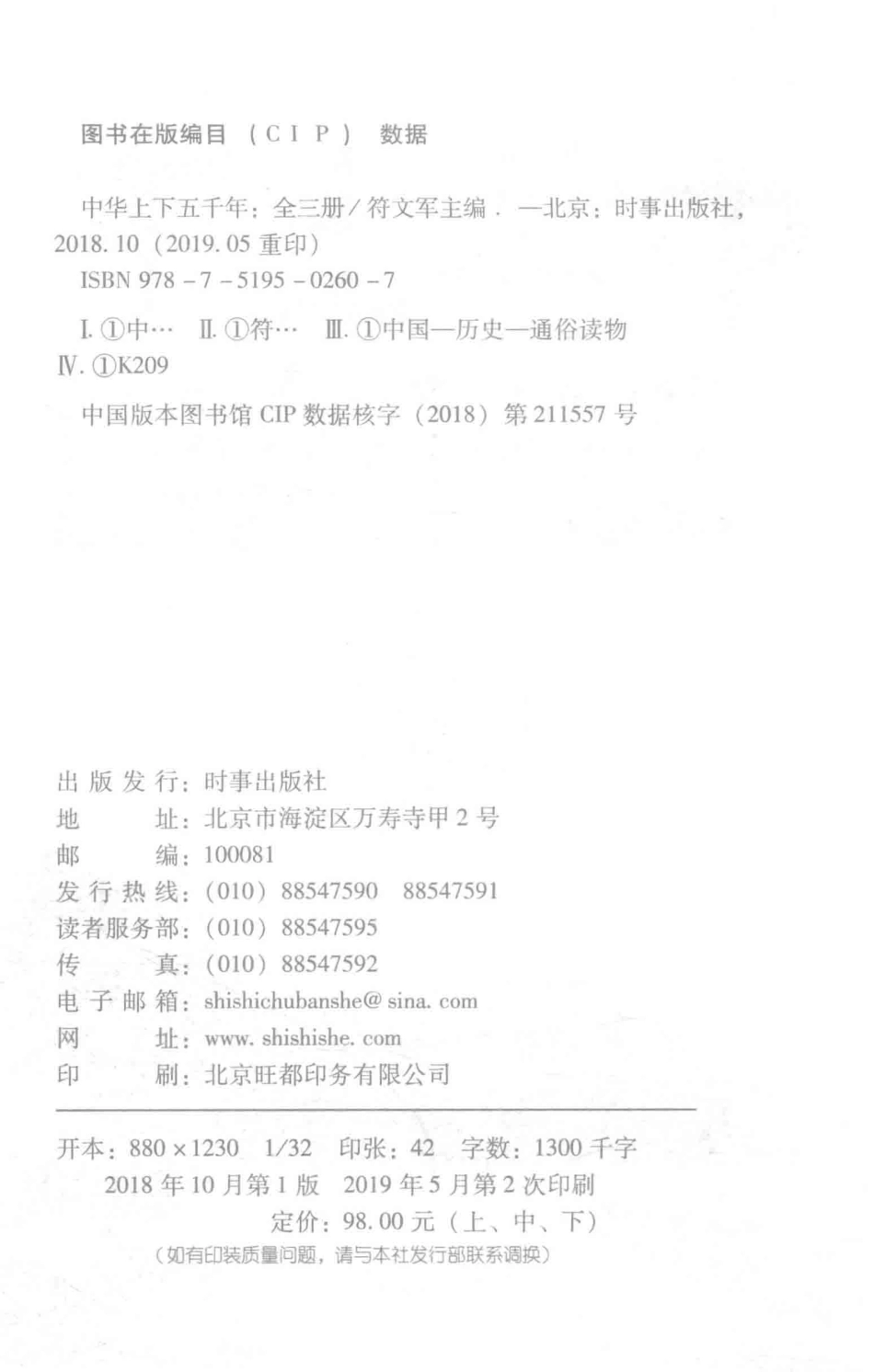 中华上下五千年上_符文军主编.pdf_第3页