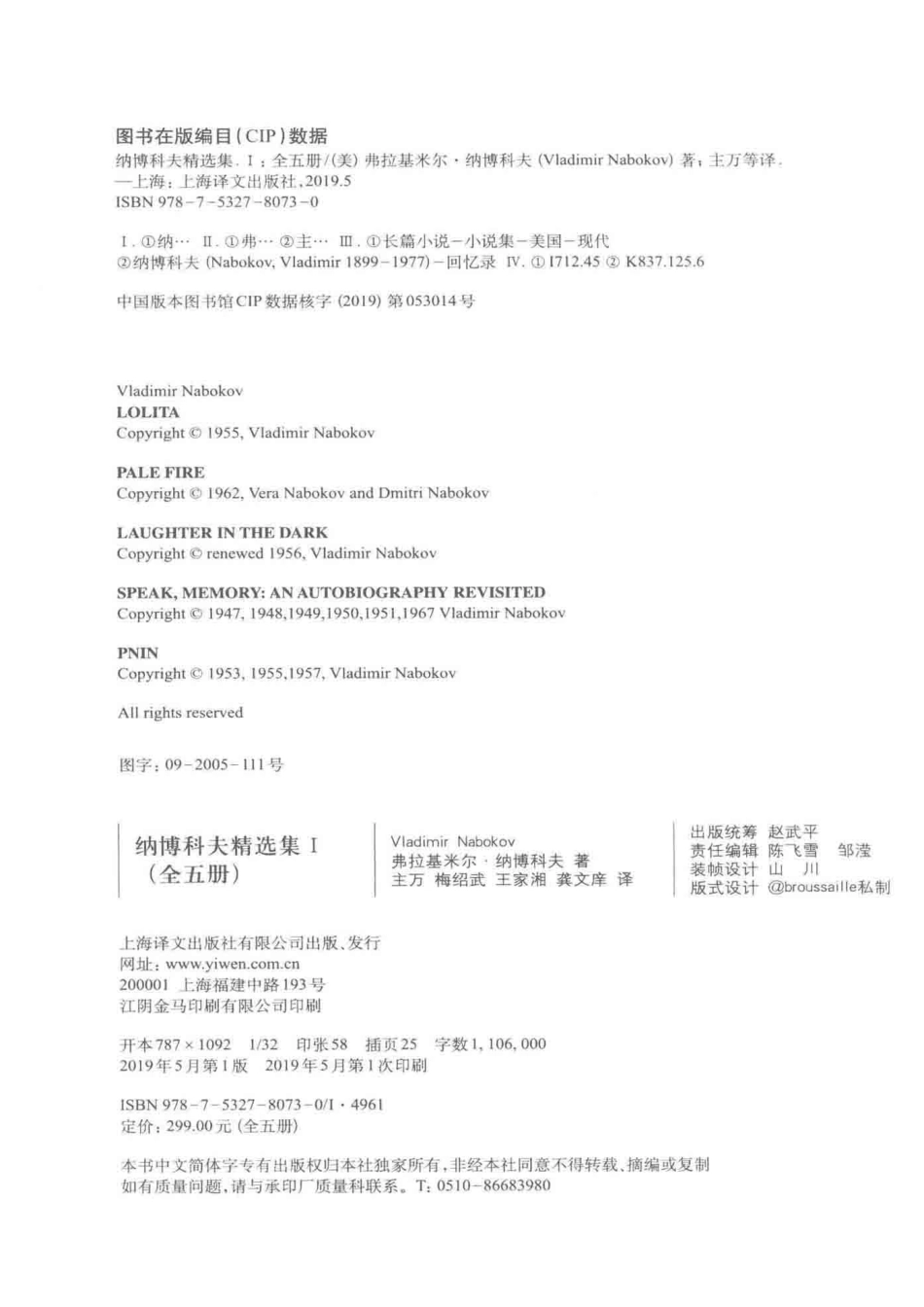 纳博科夫精选集黑暗中的笑声_弗拉基米尔·纳博科夫著；龚文庠译.pdf_第3页