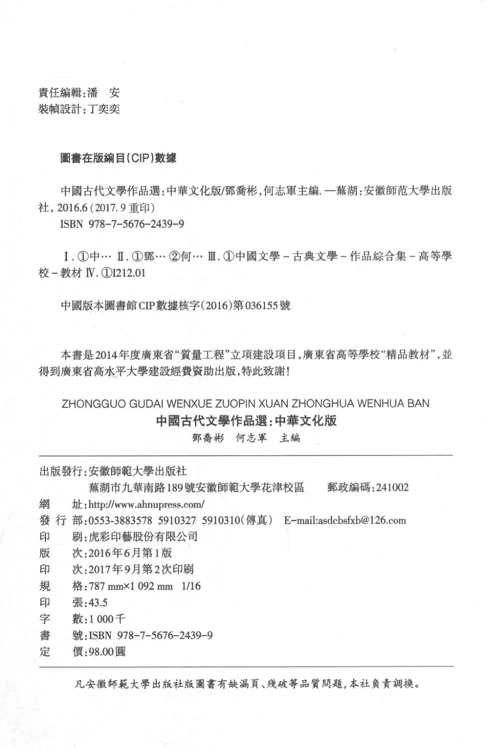中国古代文学作品选上中华文化版_邓乔彬何志军主编.pdf_第3页